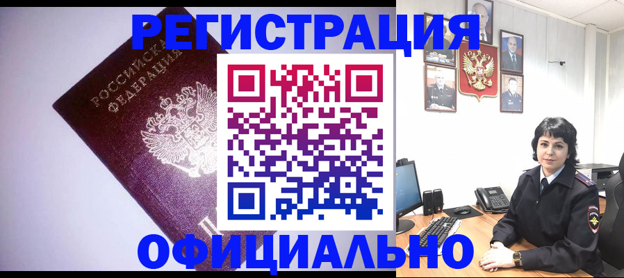 миграционный учет в Ревде